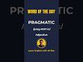 Speak Like a Leader: PRAGMATIC (Word of the Day) 🏛️ #Shorts | Learn English with Mr Ben