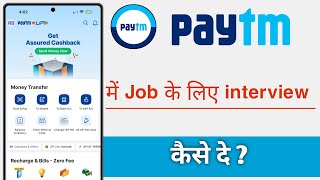 Paytm Me Job Ke Liye interview Kaise De