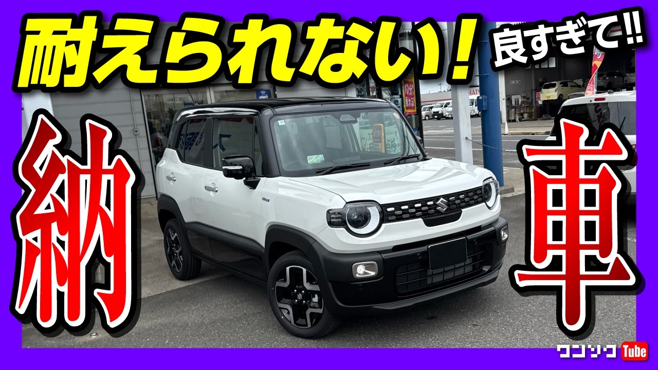 I can't stand it! It's too good] The new Suzuki X-BEE has arrived