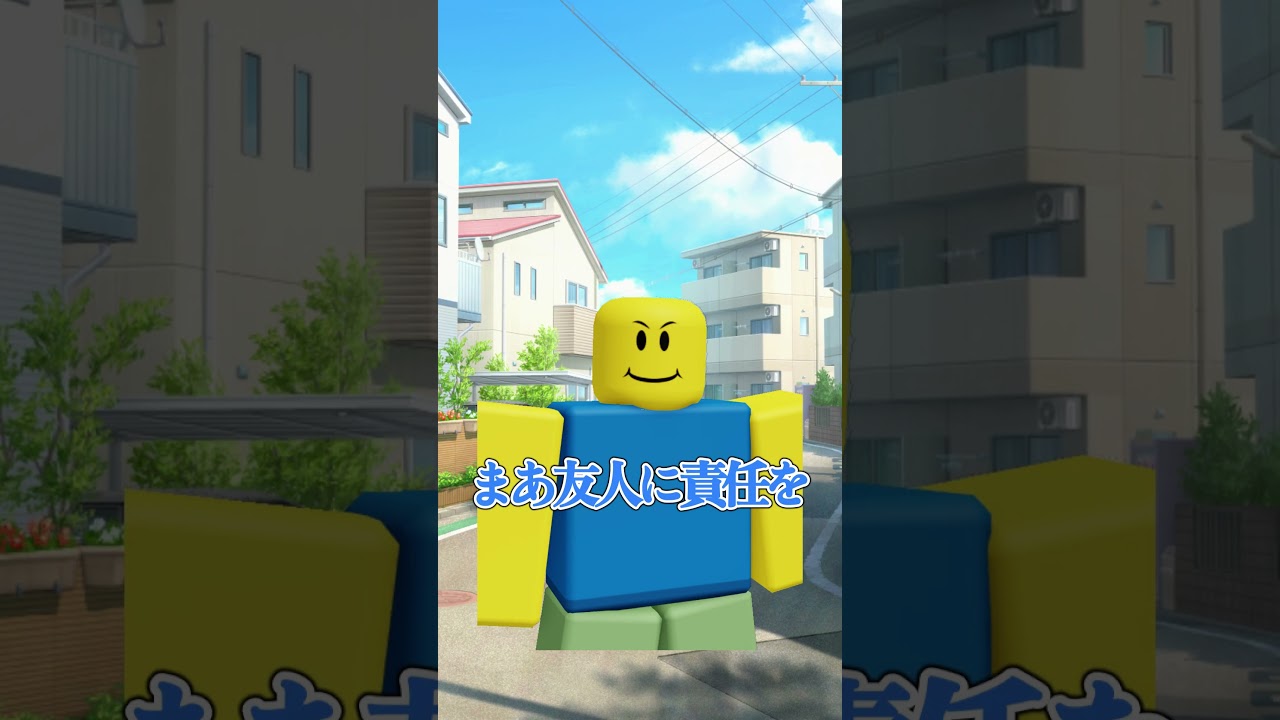 悪いことをしまくって責任を友人に押しのける男の末路【ロブロックス/Elion】#ロブロックス #Roblox #ヌーブ #Noob #roblox #NOOB