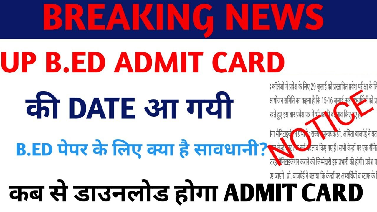 up b.ed admit card date latest news| up b.ed admit card| up b.ed admit card date | 