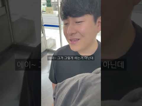 그거 그렇게 하는거 아닌데