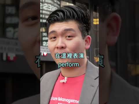 當亞洲人去旅行－時代廣場篇✈️When Tourists are Asian. Times Square | Steven He官方中文翻譯