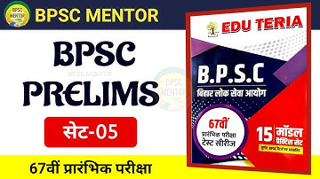 Edu Teria 67th BPSC Test Series - Set 05 | BPSC New Test Series | BPSC MENTOR