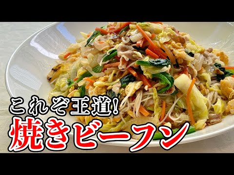 五目焼きビーフン by Wakiya YujiのYUJI CHANNEL
