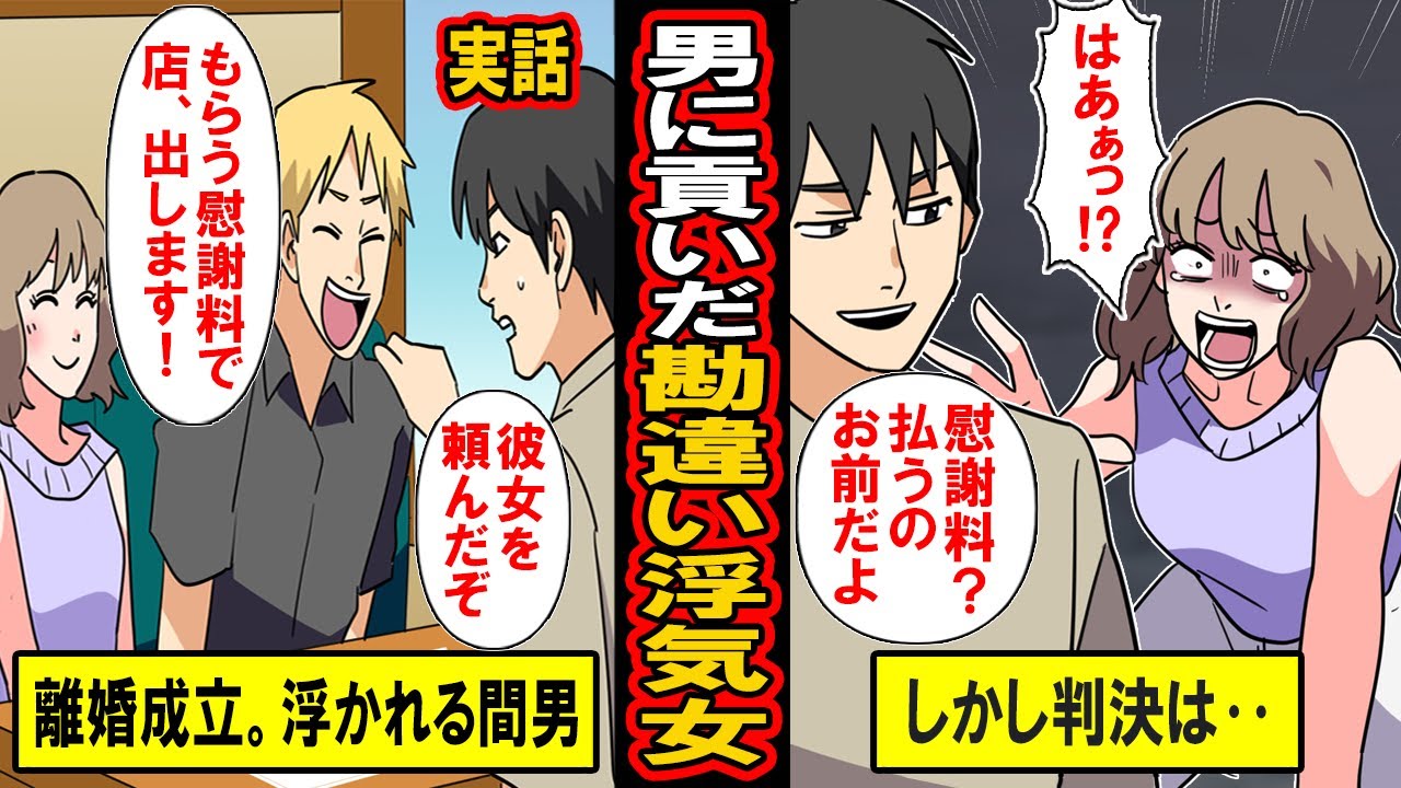 【実話】もらう慰謝料でお店が出せると思った勘違い女の末路‥間男と共謀して第二の人生を計画‥しかし夫にはすべてがバレていて‥【漫画】【マンガ動画】