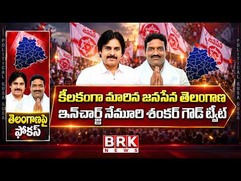 Political Gusa Gusa :  Special Story On Jana Sena focus in Telangana | Telangana Politics | BRK News - TV9