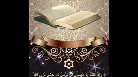 #خلفيات #دينية #سورة #البقرة #آية #55