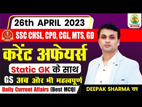 🔴26 April | Current Affairs | DCA | 165 | For All Exams | By Deepak Sharma Sir #currentaffairs