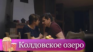 ОНА С ПРИЕЗЖИМ ФРАНЦУЗОМ РАЗВЕВАЕТ РОДОВОЕ ПРОКЛЯТЬЕ! Детективная мелодрама. Колдовское озеро