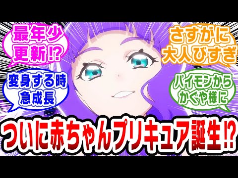 【プリキュア】ついに赤ちゃんがプリキュアに変身！【ネットの反応集】
