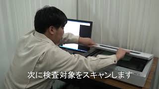 校正・刷出し検版システム　NaviScan-A3