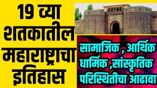 महाराष्ट्राचा इतिहास|10 व्या शतकातील घटना|MPSC सरळसेवा पोलीस|History of Maharashtra|सामाजिक,धार्मिक