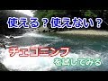 新しいニンフの釣りを試してみる 2018 / フライフィッシング