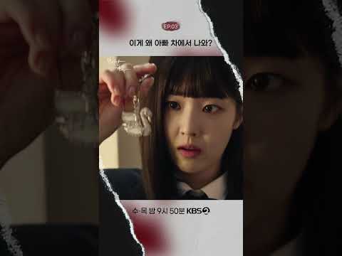 #김병철 #윤세아 #김영대 #<strong>박주현</strong> #윤상현 #최예빈 #KBS #KBSDRAMA #KDRAMA #쇼츠 #shorts