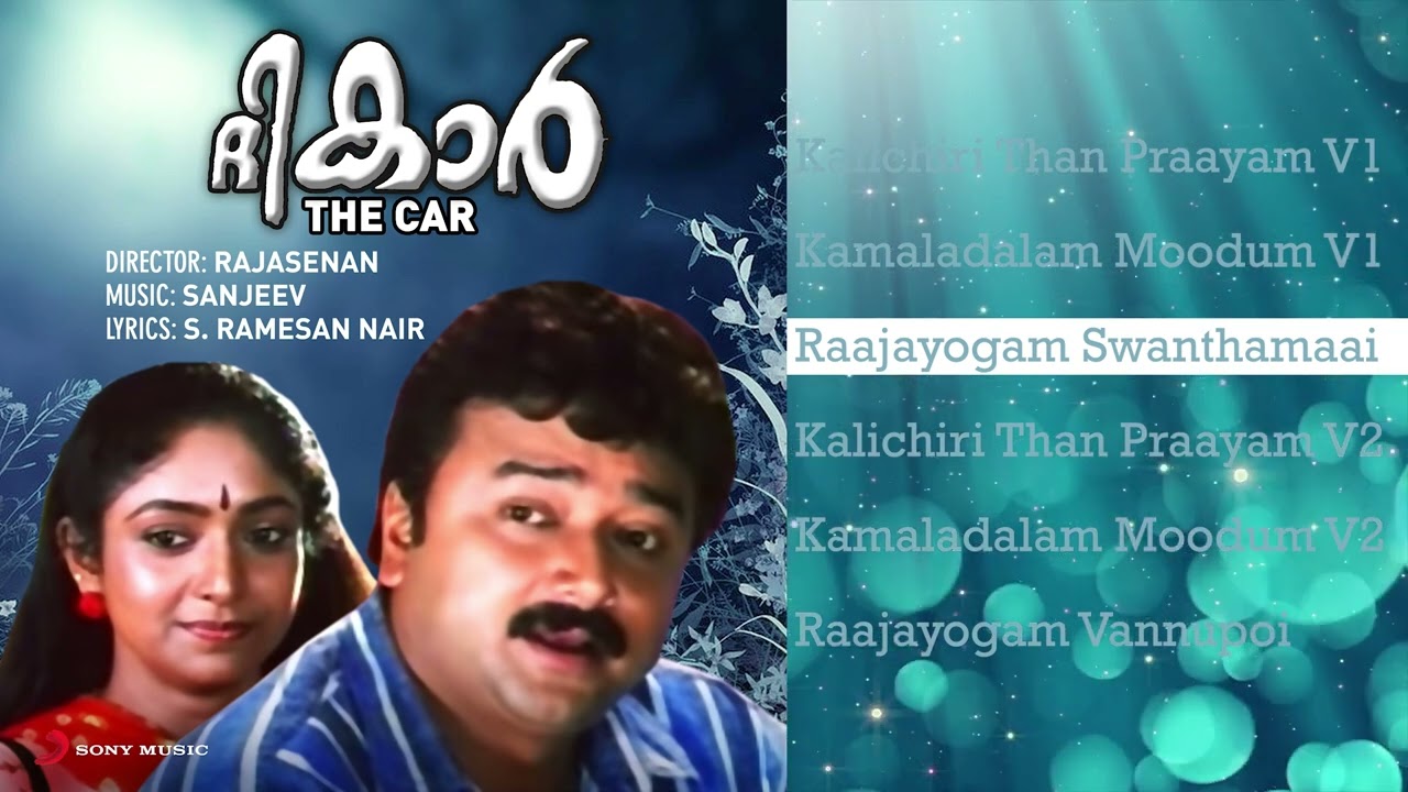 The Car Malayalam Songs Jukebox | Sanjeev | Jayaram, Sreelakshmi