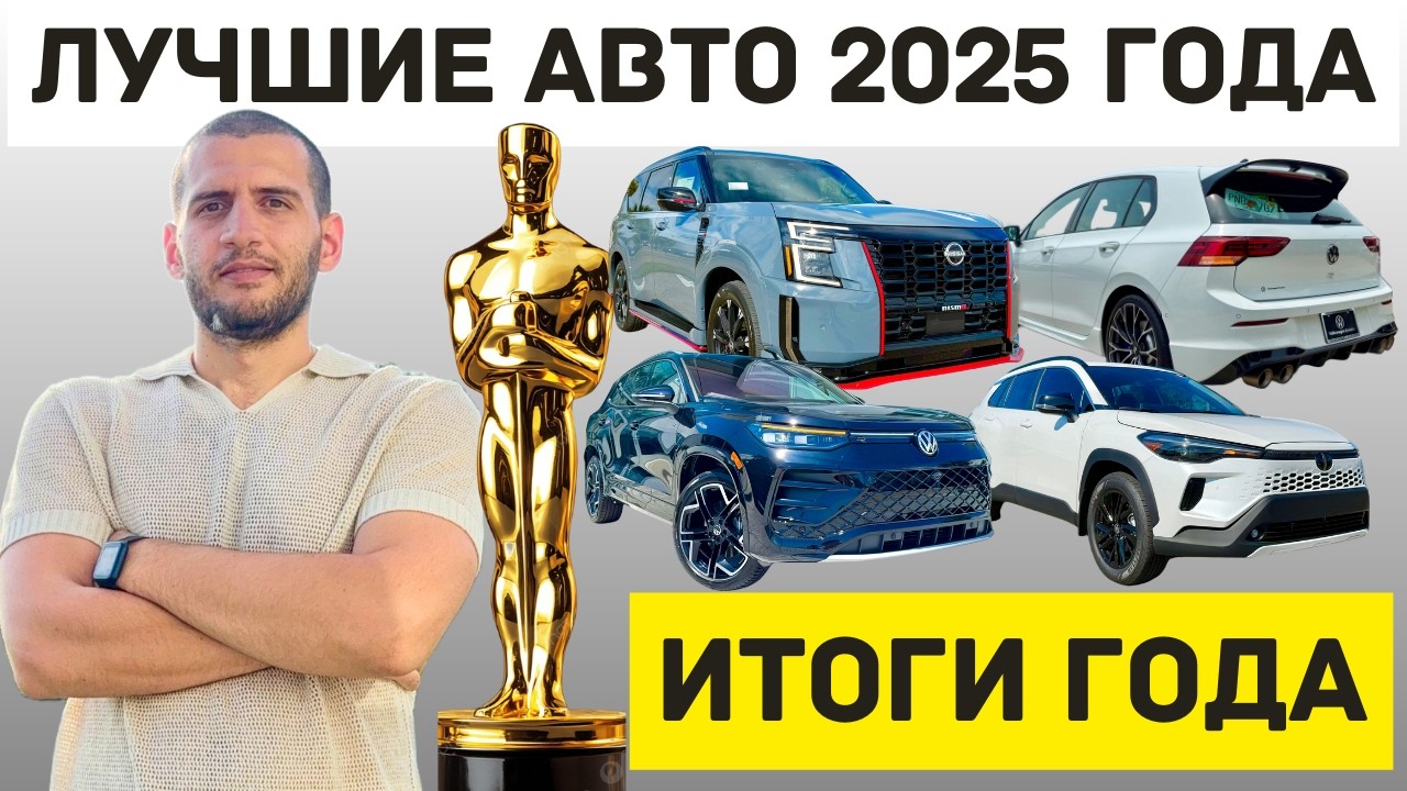 Мой ТОП-15 авто 2025: без хайпа и рекламы