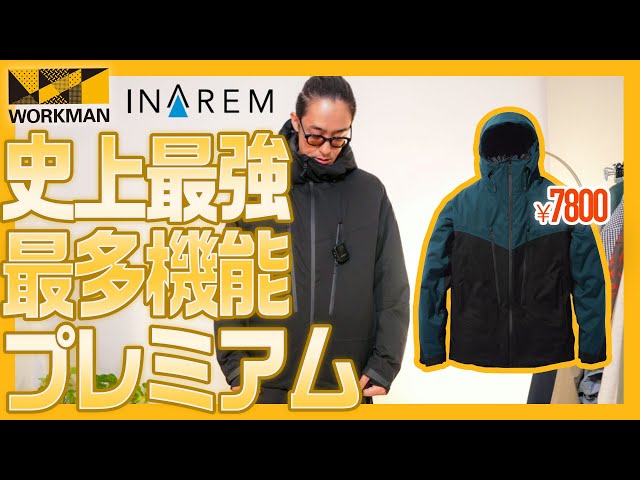 ワークマン で最も高額な防水防寒コートって実際どうなの？賛否両論の