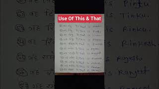 Use Of This &amp; That #ranjitsirgiridih #education #english #englishspeaking #englishgrammar