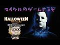 魔境になってきたハロウィンザゲーム #10【Halloween The Game】