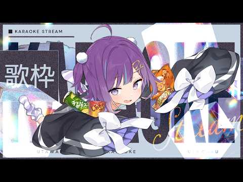 【#KARAOKE┊#歌枠】初見さん歓迎🎵週末に1曲聞いていきませんか？【Vtuber/小東ひとな】