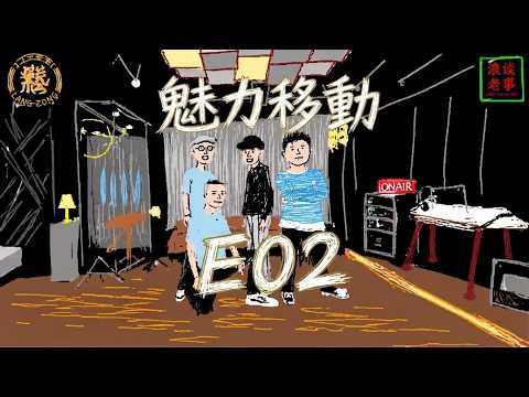 EO2 魅力移動 2026 version