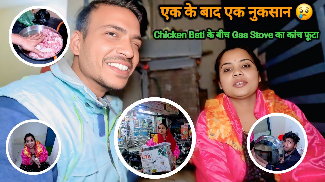 एक के बाद एक नुकसान 😢 | Chicken Bati के बीच Gas Stove का कांच फूटा #sonuvlogs3100 #dailyvideo #vlog 