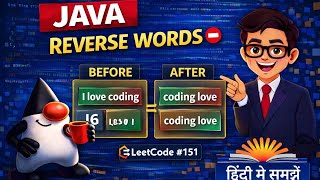 leetcode 151 reverse words in a string | hindi explanation | string problem | interview question