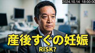 Is the Criticism of the Ohtani Couple’s “Pregnancy Spacing” Misguided The Truth About Postpartum...