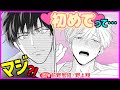 【BL】キスもなにもかも初めてって…マジで!?【小泉先生はみだされたくない2】【前野智昭／野上翔】