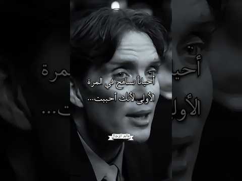 أحيانا تسامح في المرة الأولى لأنك أحببت اكسبلور توماس شيلبي اقتباسات تصميمي تيك توك 