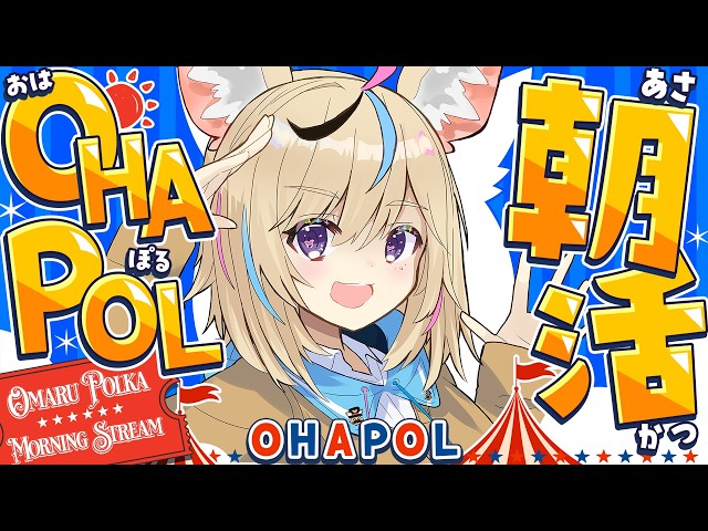【OHAPOL】#201