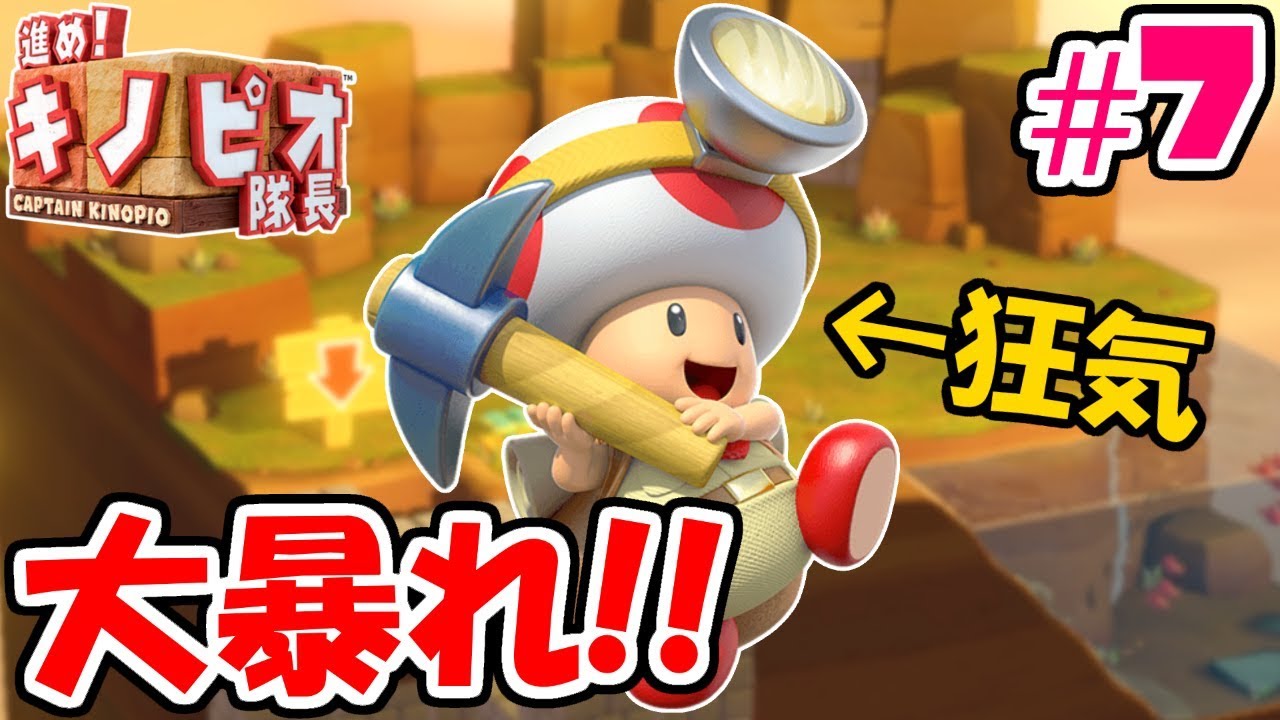 笑顔で暴れるキノピオが怖すぎる…変わったステージ続々登場!!スイッチ