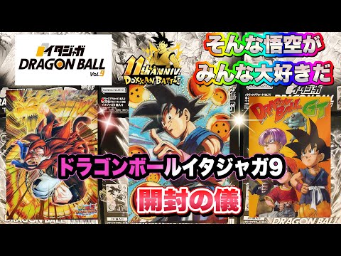 Itajaga Dragon Ball vol.9 Unboxing Ceremony GT 30th Anniversary