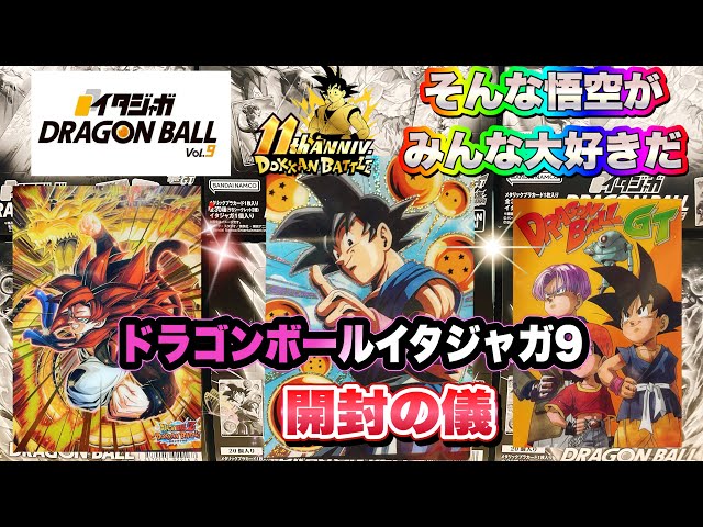 Itajaga Dragon Ball vol.9 Unboxing Ceremony GT 30th Anniversary