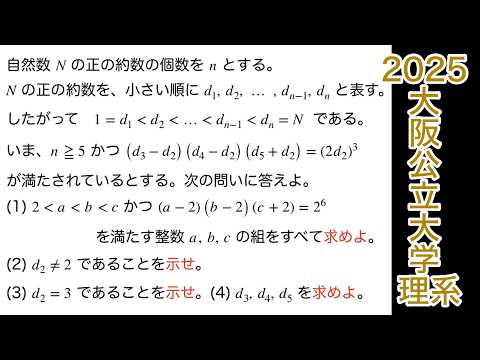 Good question [2025 Osaka Public University] Science, Question 4