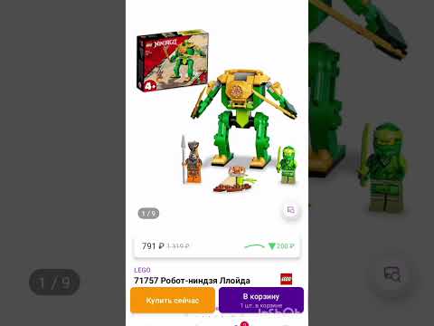 Lego Ninjago 71757"Робот-ниндзя Ллойда"(рубрика Wildberries)#lego #legoninjago #рубрика #shorts Lego Ninjago 71757"Робот-ниндзя Ллойда"(рубрика Wildberries)#lego #legoninjago #рубрика #shorts