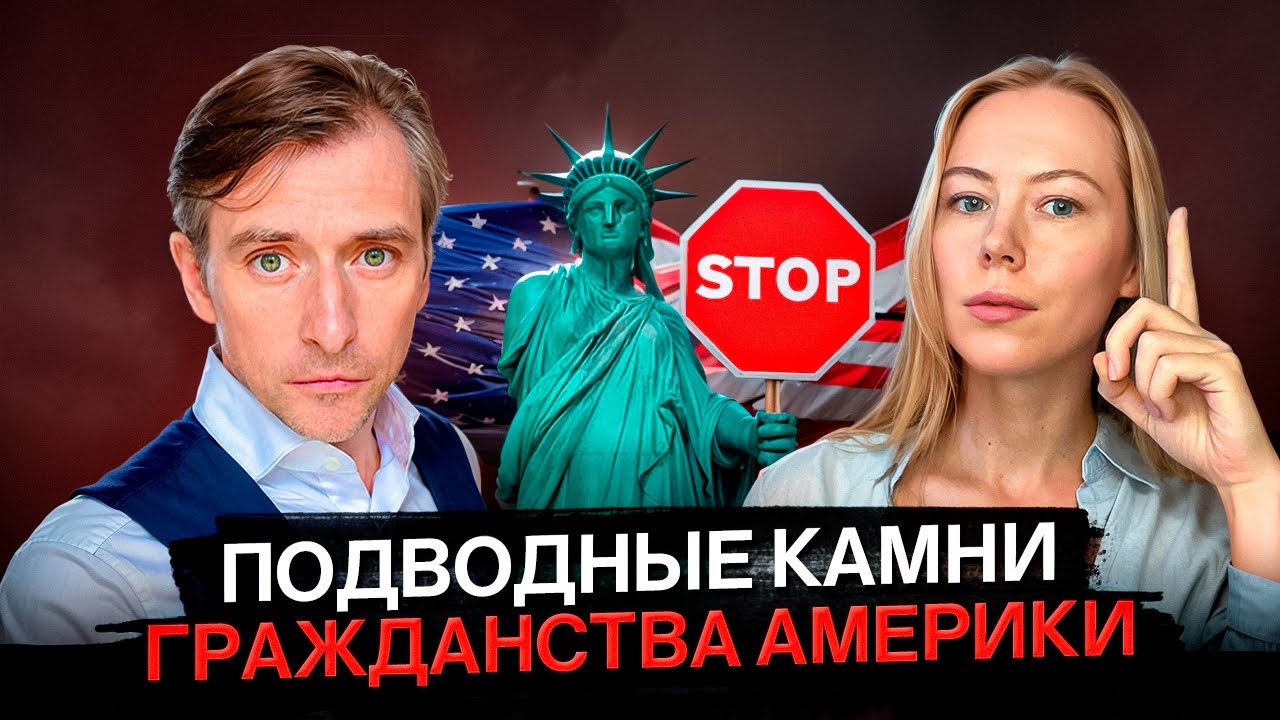 Гражданство США в 2026: путь от гринкарты до паспорта, плюсы и минусы