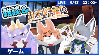 ぶいちゃから雑談＆おえかき探偵！【VRChat】