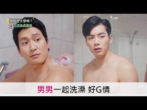 (eng sub)【Hello, again?】EP6 Taking shower together #manandman