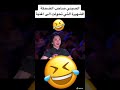 الصيني صاحب الضحكه الشهيره هههههههههه