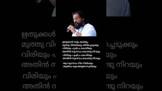 ഇണകക പണകക ഇത Kj Yesudas Short Lyrics Songs