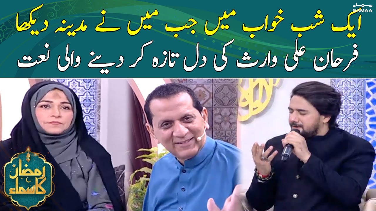 Aik Shab Khuwab Mein Jab Main Nay Madina Dekha | Farhan Ali Waris | Sehri Transmission | SAMAA TV