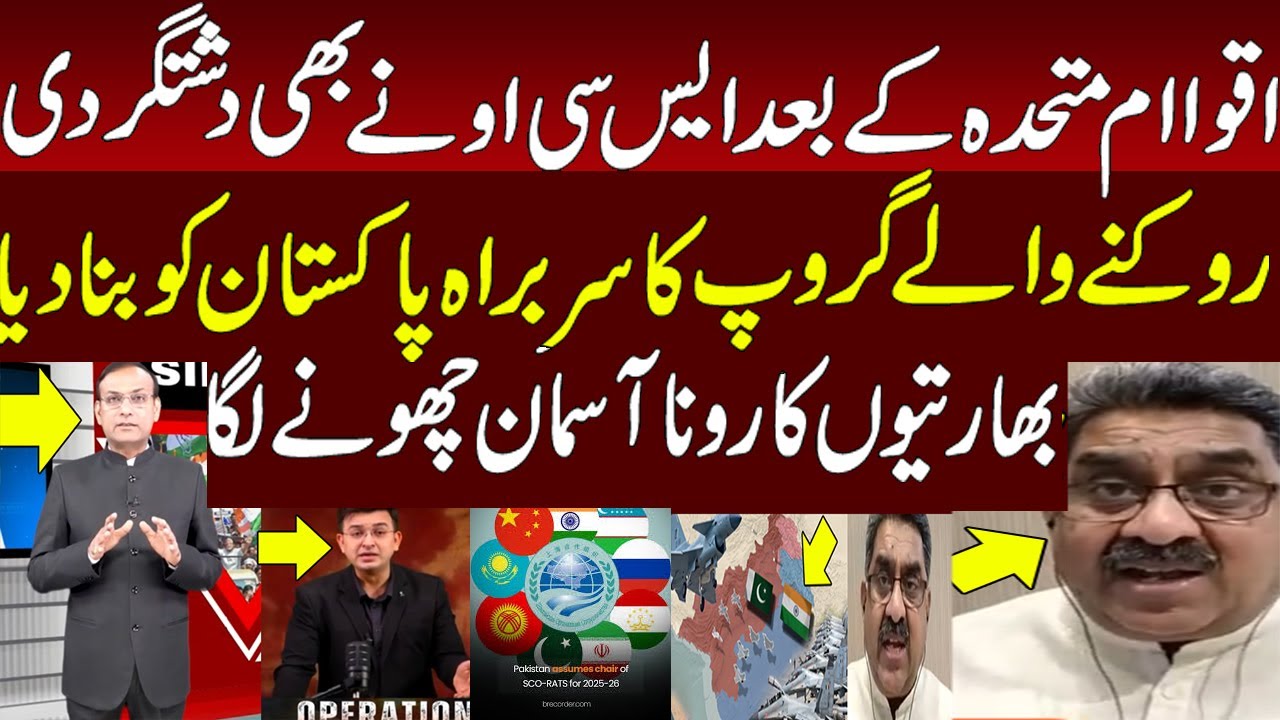 SCO Give Chairman Ship of Anti Terrorist Squard to Pakistan after UN | Pakistan Rock in World