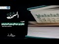 المصحف المرتل للشيخ د علي الحذيفي سورة النساء المصحف المرتل للشيخ د علي الحذيفي سورة النساء
