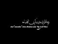 واذ قال ابراهيم ربي ارني كيف تحيي الموتى كروما شاشة سوداء قرآن القارئ عبدالله احمد شعبان 