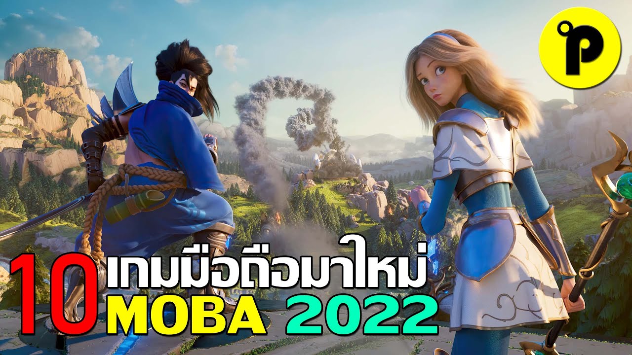 10 อันดับ เกมมือถือ Moba (โมบ้า) ภาพสวย โคตรมันส์ ที่ต้องเล่น ประจำปี 2022  - Youtube