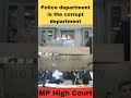 police department is currept #lawpramarsh #advocate #law #police #viralvideo #court #lawandorder