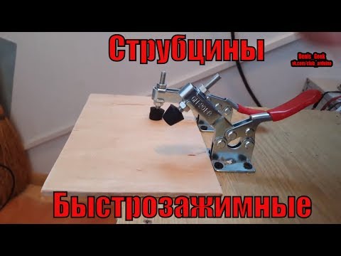 Быстрозажимные струбцины с Али 100 кг удержание