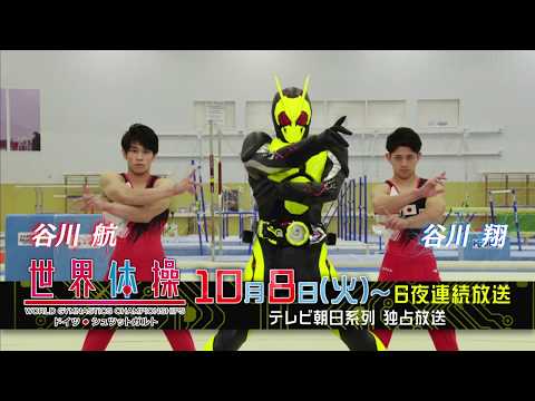 仮面ライダーゼロワン 世界体操 CM スチル画像。CM動画を再生できます。 仮面ライダーゼロワン 世界体操 CM スチル画像。CM動画を再生できます。